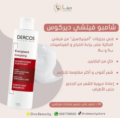 ديركوس شامبو فيشي250مل