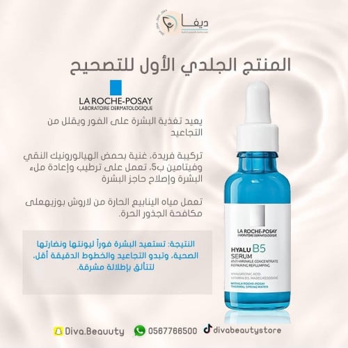 لاروش بوزيه هيالورونيك سيروم 30 مل