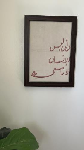 لوحه جداريه-وان ليس للإنسان إلا مايسعى