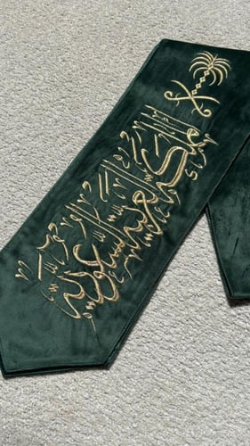 وشاح اليوم الوطني