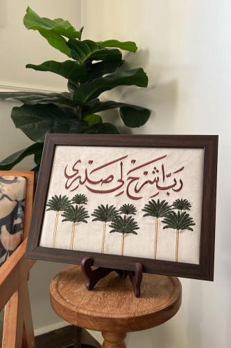 لوحه جداريه- ربي اشرح لي صدري