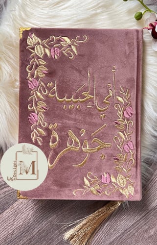 مصحف حجم كبير / لحمي