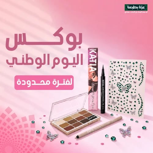 بوكس اليوم الوطني