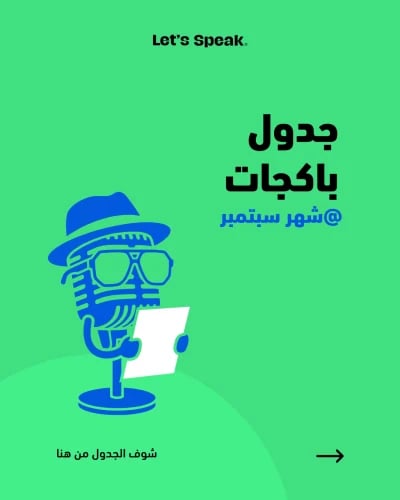 بكج الشهر 9