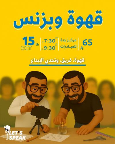 قهوة و بزنس