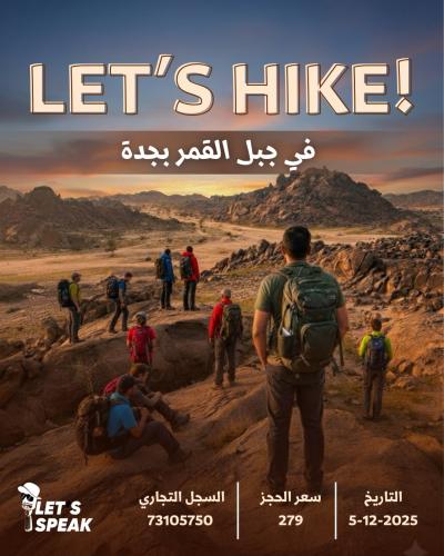 Let's Hike جبل القمر
