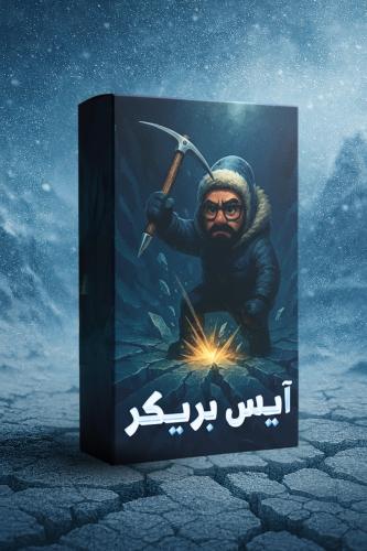 لعبة ايس بريكر