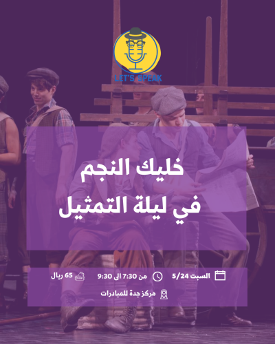 ليلة التمثيل الارتجالي