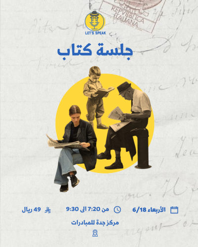 جلسة كتاب