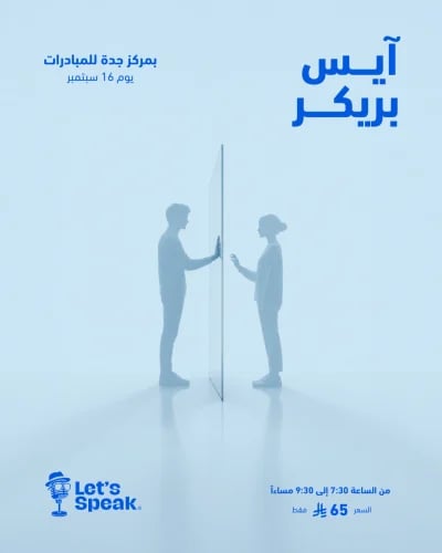 ايس بريكر