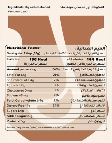 زبدة اللوز (قرفة)
