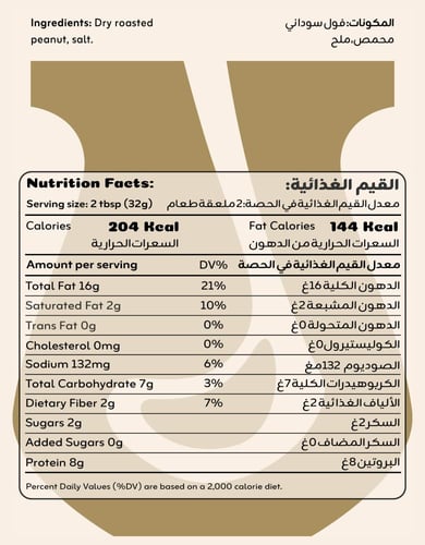 زبدة الفول السوداني (خشن)