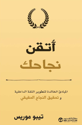 أتقن نجاحك