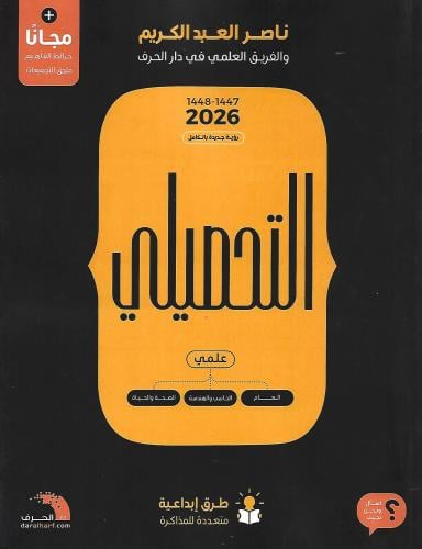 التحصيلي ( علمي ) 2026