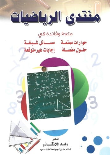 منتدى الرياضيات