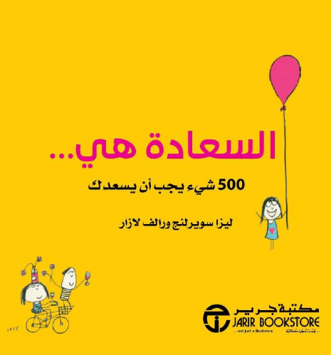 ‎السعادة هي 500 شىء يجب أن يسعدك‎