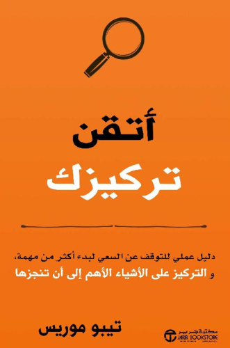 أتقن تركيزك