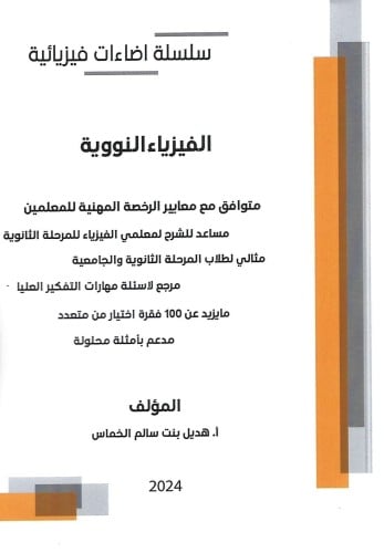 الفيزياء النووية