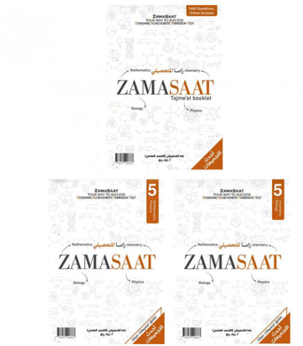 زاما للتحصيلي ZAMASAAT