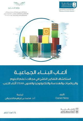 ألعاب البناء الجماعية