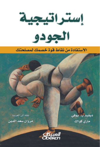 استراتيجية الجودو