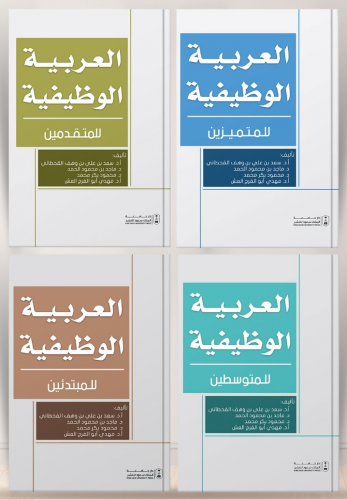 مجموعة العربية الوظيفية