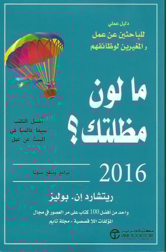 ما لون مظلتك