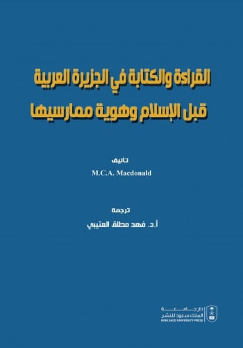 القراءة والكتابة في الجزيرة العربية