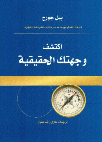 ‎اكتشف وجهتك الحقيقية‎