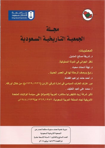 العدد 37 - مجلة الجمعية التاريخية السعودية