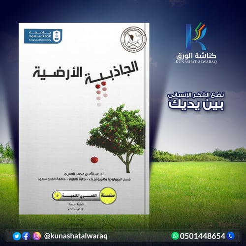 موسوعة العمري العلمية