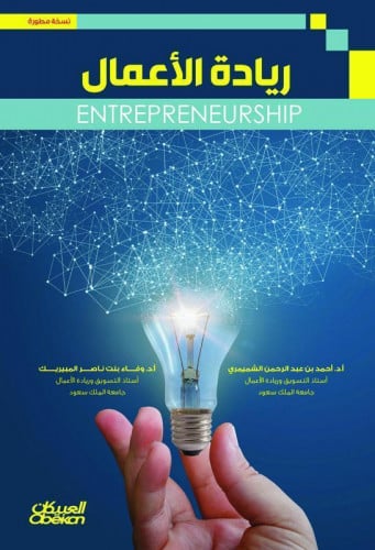 ريادة الأعمال