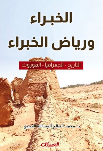 الخبراء ورياض الخبراء التاريخ - الجغرافيا - المورو...