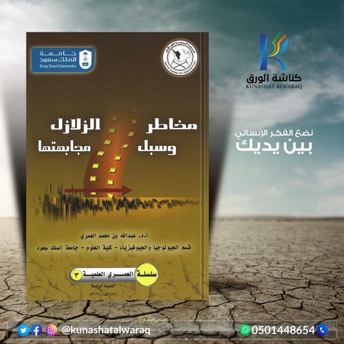 موسوعة العمري العلمية