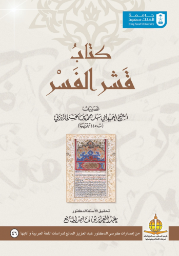 كتاب قشر الفسر