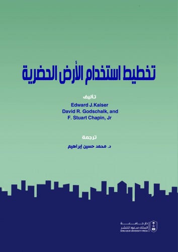 تخطيط استخدام الأرض الحضرية