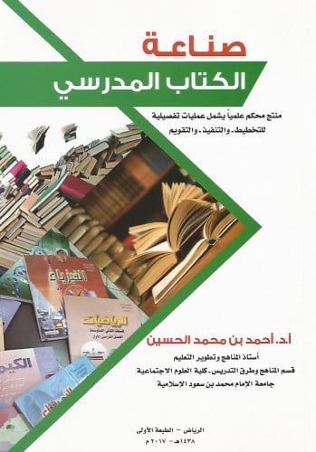 صناعة الكتاب المدرسي