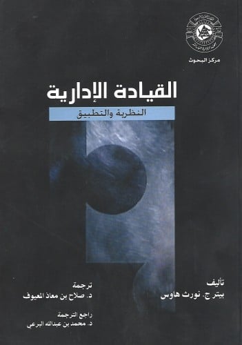 القيادة الإدارية