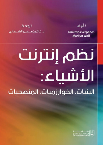 نظم إنترنت الأشياء