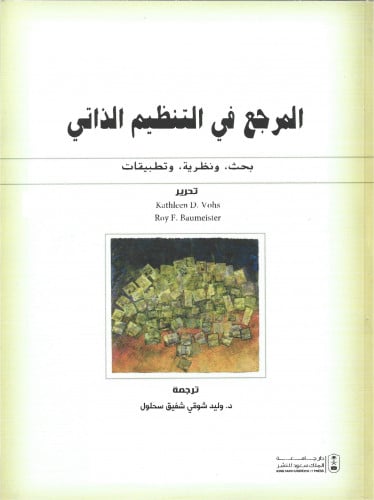 المرجع في التنظيم الذاتي