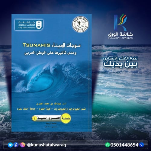 موسوعة العمري العلمية