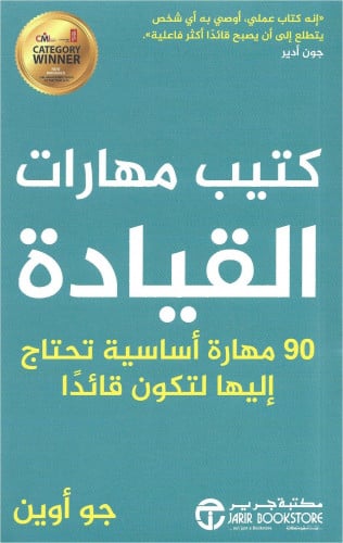 كتيب مهارات القيادة