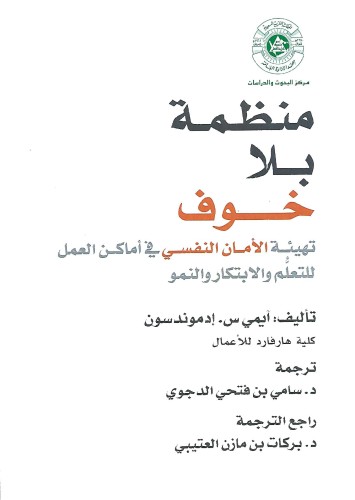 منظمة بلا خوف