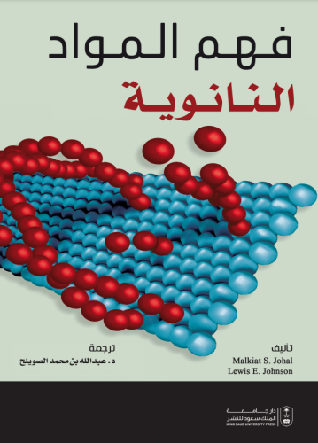 فهم المواد النانوية