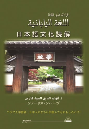 قراءات في ثقافة اللغة اليابانية