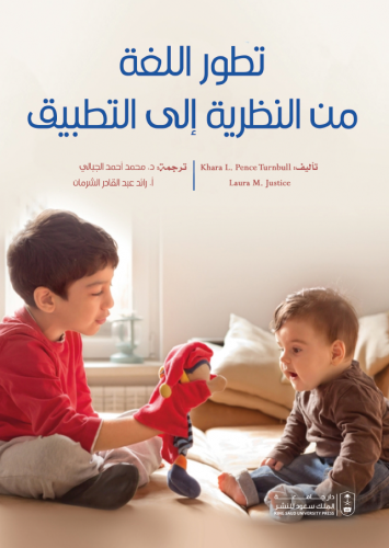 تطور اللغة من النظرية إلى التطبيق