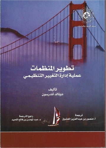 تطوير المنظمات