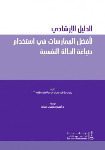 الدليل الإرشادي لأفضل الممارسات في استخدام صياغة ا...