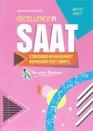 الإمتياز في التحصيلي SAAT (1)