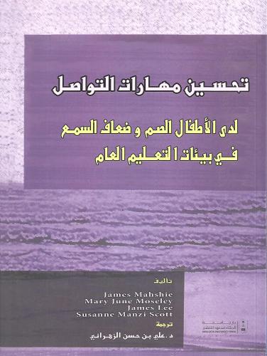 تحسين مهارات التواصل